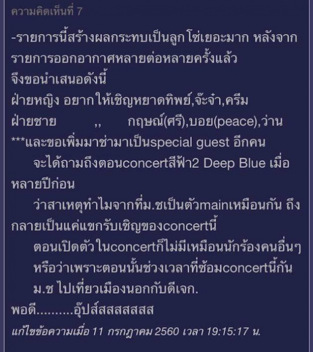 ชาวเน็ตขุดอีก!! ว่าน - พี่ฉอด - เอส รัก 3 เศร้า บอกเลยโคตรพีค!! 