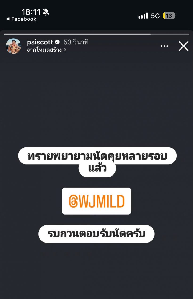 เกิดอะไรขึ้น?ทรายสก๊อตโพสต์สตอรี่แท็กมายด์แฟนพี่ชายพร้อมถามตรงๆ