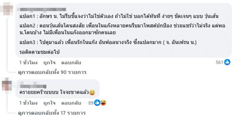 มุงด่วน! 2 สาวเเก๊งนางฟ้า อัลฟอลโล่ไอจี นานา จับตาเกิดอะไรขึ้น?