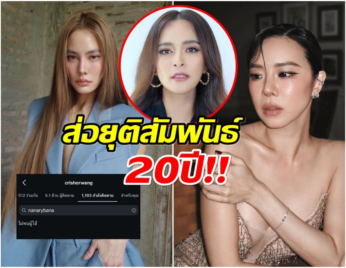 เเตกหัก! เช็คลิสต์เเก๊งนางฟ้า รวมตัวเเห่อัลฟอลไอจีนานา