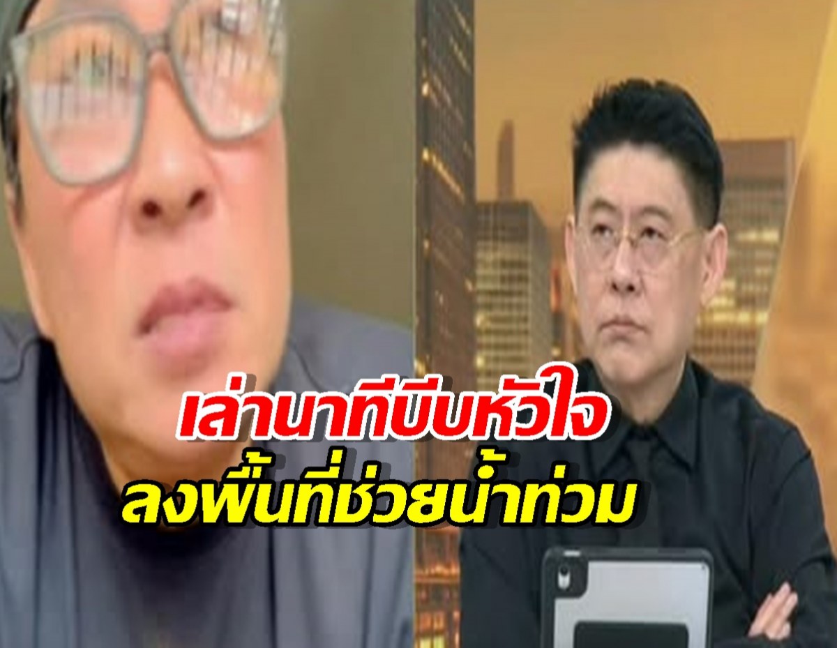 ฟังแล้วดิ่ง! เปิ้ล นาคร เล่านาทีบีบหัวใจ คนนับพันตะโกนแต่ไร้คนช่วย