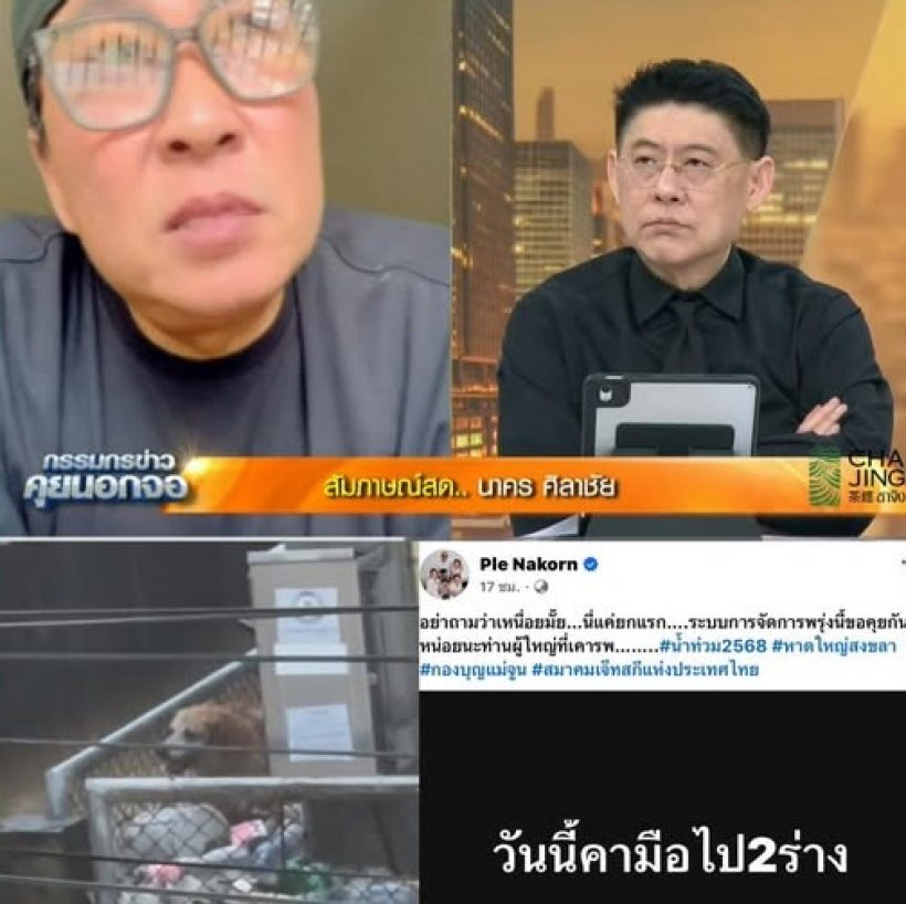 ฟังแล้วดิ่ง! เปิ้ล นาคร เล่านาทีบีบหัวใจ คนนับพันตะโกนแต่ไร้คนช่วย