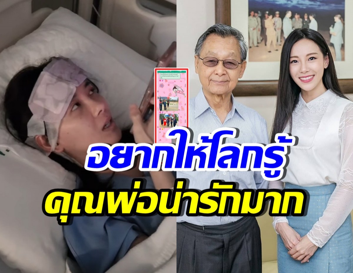 ทับทิม เผยคลิป-แชท ชวน หลีกภัย หลังรู้ข่าวป่วยหนัก