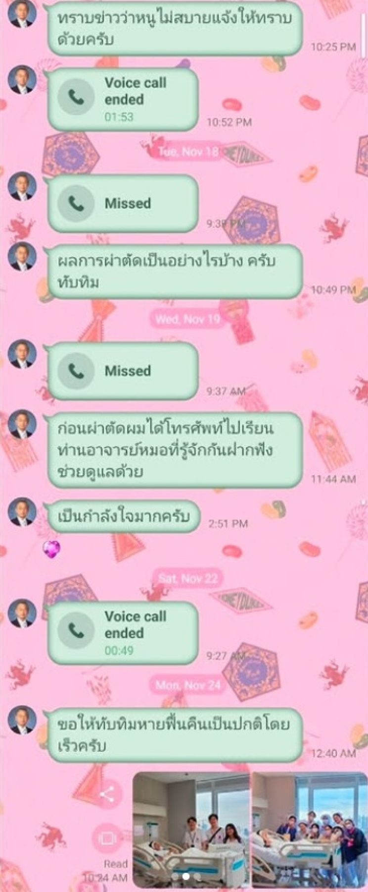 ทับทิม เผยคลิป-แชท ชวน หลีกภัย หลังรู้ข่าวป่วยหนัก