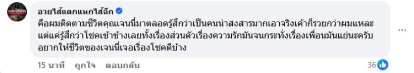 เพจดัง ลั่นสงสารเจนี่ ชีวิตเจอแต่เรื่องโชคไม่ดี และ ไม่สมหวัง