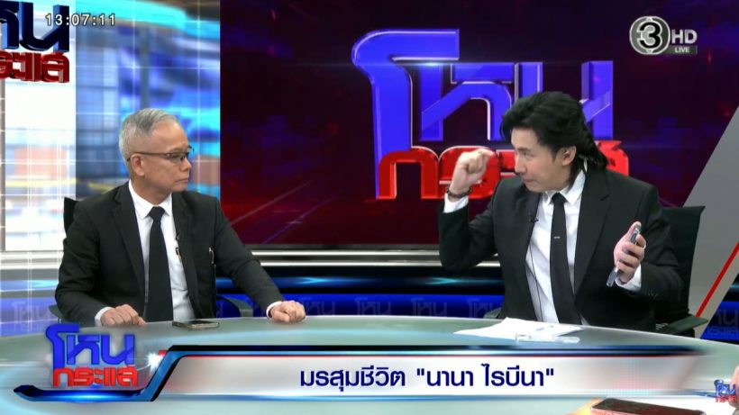 เปิดแชทสำคัญ นานา จ่ายดอกเพื่อนคนนี้แล้ว 71 ล้าน!!