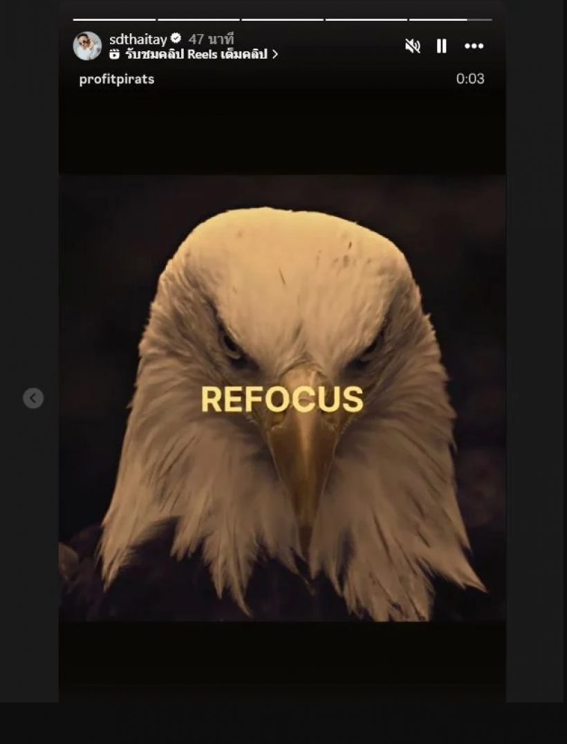 งานเข้าไหม? เดย์ไทยเทเนี่ยม เคลื่อนไหวล่าสุด โพสต์คำคมอ่านแล้วสะดุ้ง