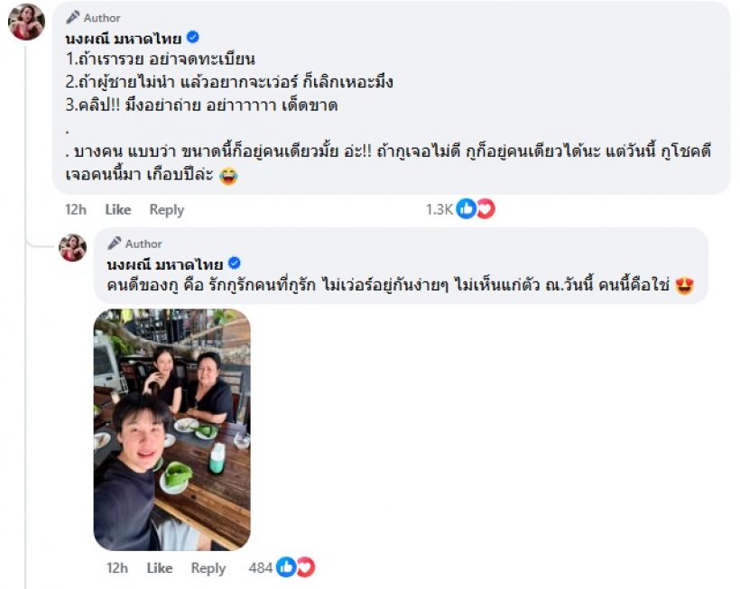 จ๊ะ นงผณี ดึงสติผู้หญิงด้วยกัน ฝากไว้ 3 ข้อให้คิด!!