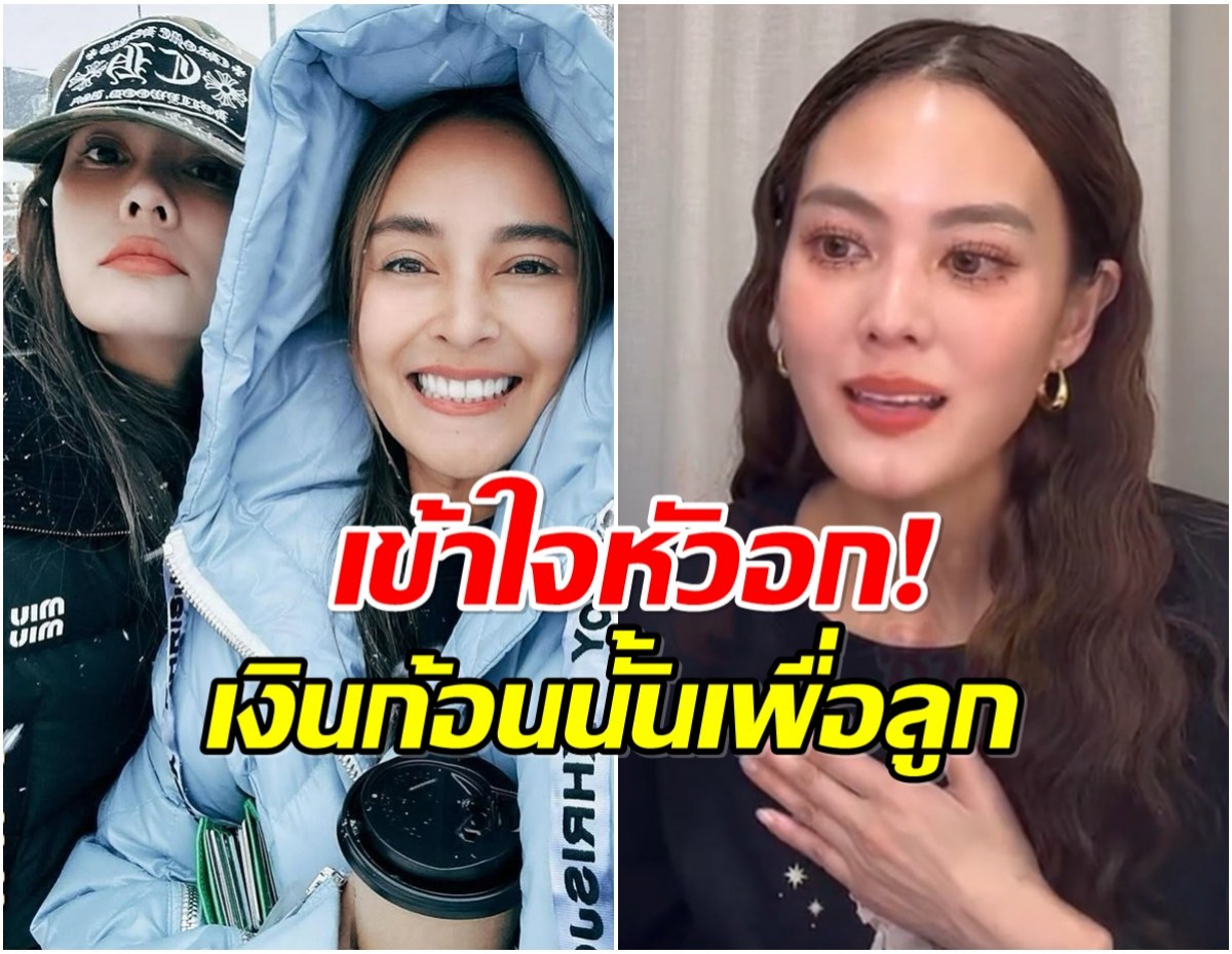 ฟังแล้วจุก… เจนี่ น้ำตาคลอ เงินก้อนนั้นคือฝันที่ตั้งใจสร้างให้ลูก