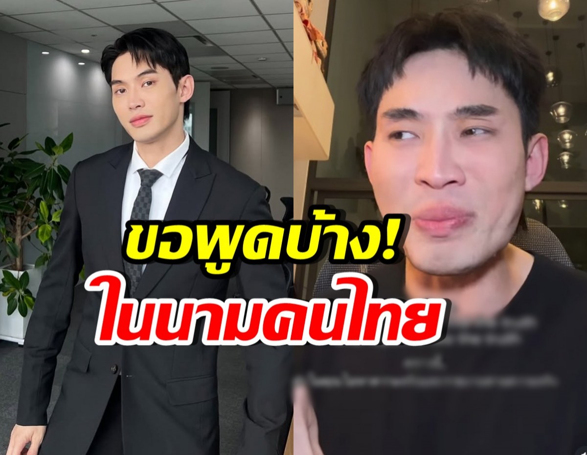 ดีเจมะตูม หมดความอดทน! วิจารณ์สื่อนอก ปมข่าวชายแดน