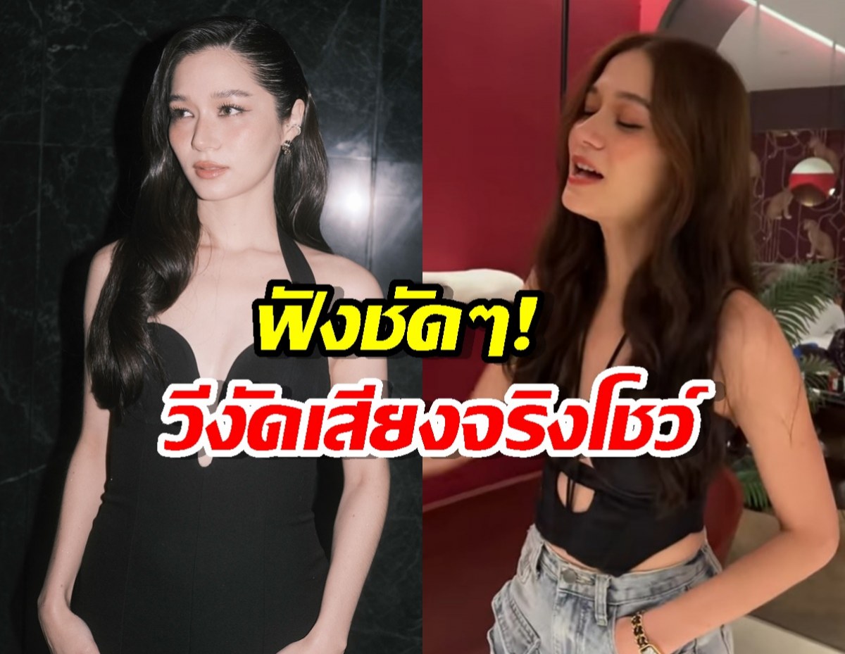 จบนะ!!วี วิโอเลต งัดคลิปร้องสดโชว์ ยืนยันเสียงฉันไม่เพี้ยน!!