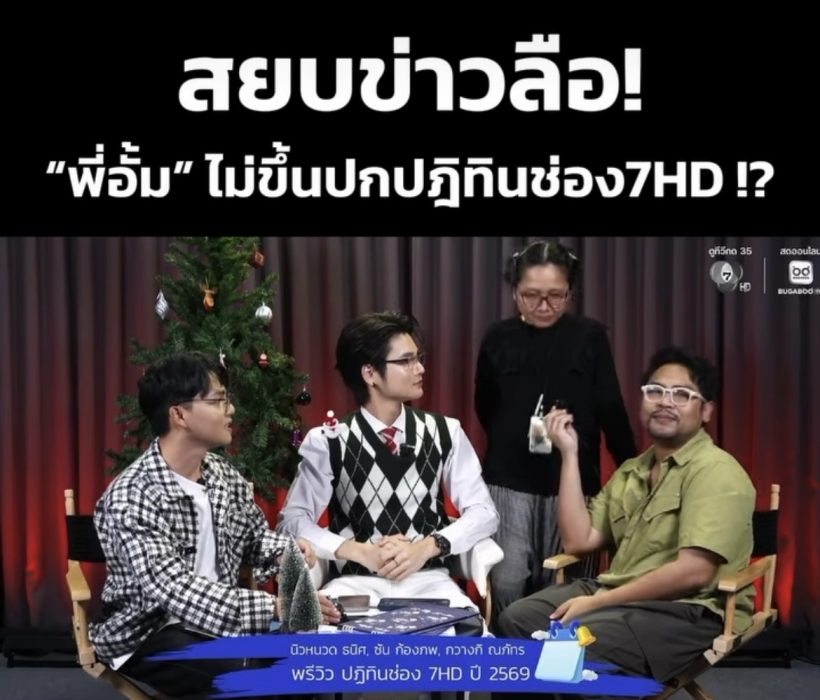 ดราม่าปฏิทินช่อง7! ทำไมไร้เงา อั้ม พัชราภา มีคำตอบแล้ว