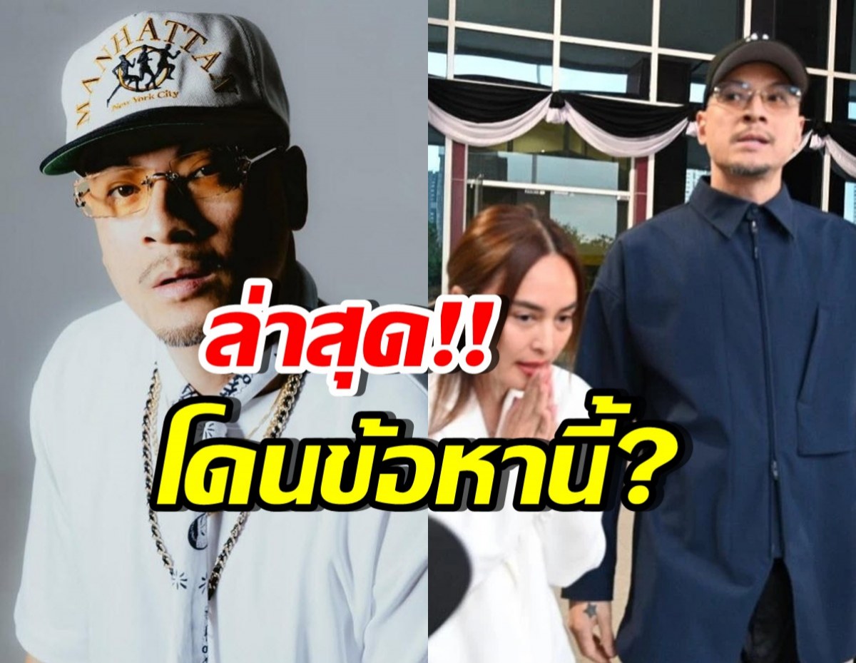 เวย์ ไทเทเนียม ย่องเงียบขึ้นตึก รับทราบข้อกล่าวหานี้?