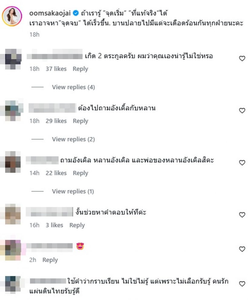 อ๋อม สกาวใจ ตั้งคำถามถึงผู้มีอำนาจ สิ่งที่คนไทย ไม่เคยเห็น