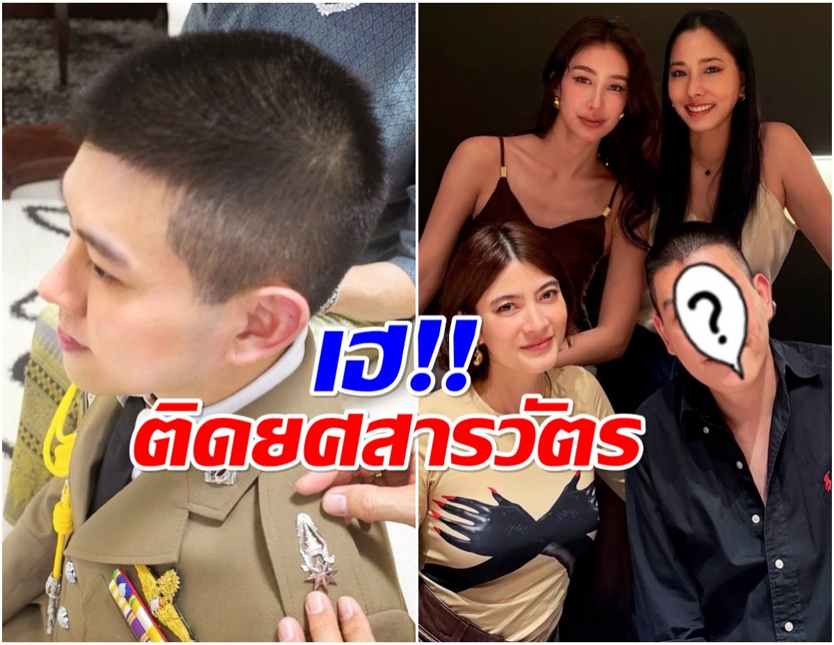 เฮดังๆ! มาร์กี้-มิ้นต์ ร่วมฉลองอดีตดาราหนุ่มคนนี้ได้เลื่อนยศ