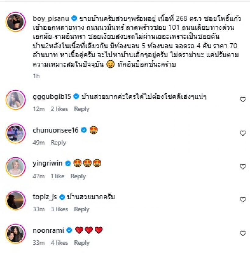 บอย ภิษณุ ประกาศขายบ้านหรู เผยเหตุผล ทำใจหาย