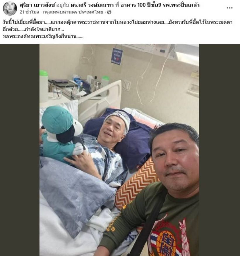 เปิดภาพล่าสุด! ดร.เสรี วงษ์มณฑา ป่วยเนื้องอกในสมอง เผยสิ่งที่กอดไว้ไม่ยอมปล่อย