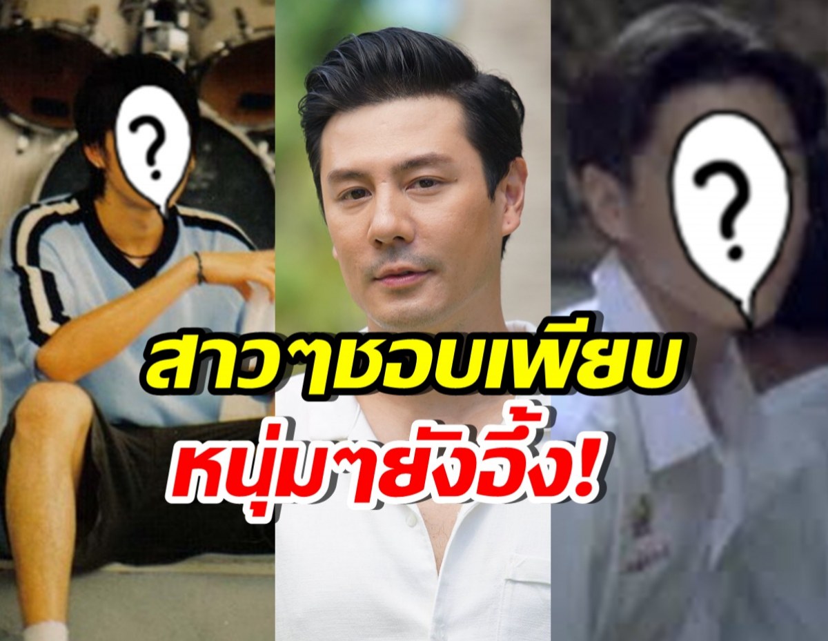 มาดู โดม ปกรณ์ ลัม ตอนเด็กหน้าตาเป็นไง? ทำไมมีแต่คนหลง