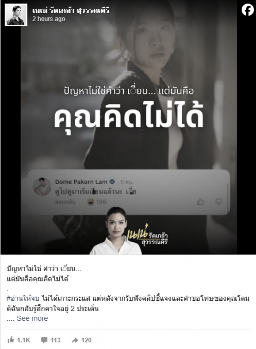 เนเน่ รัดเกล้า สอนมวย โดม ปกรณ์ ลัม ปมเมนต์คุกคามจินนี่