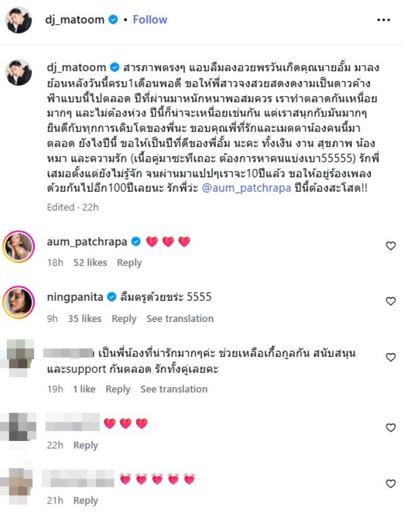 เกิดอะไรขึ้น? ดีเจมะตูม โพสต์สารภาพกับอั้ม พัชราภา ในเรื่องนี้...