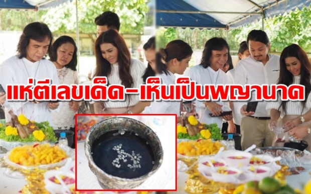 เซียนหวยห้ามพลาด!! “ครูสลา” โพสต์ขันน้ำมนต์พิธีบวงสรวงห้องอัดฯ แห่ตีเลขเด็ด-เห็นเป็นพญานาค!!