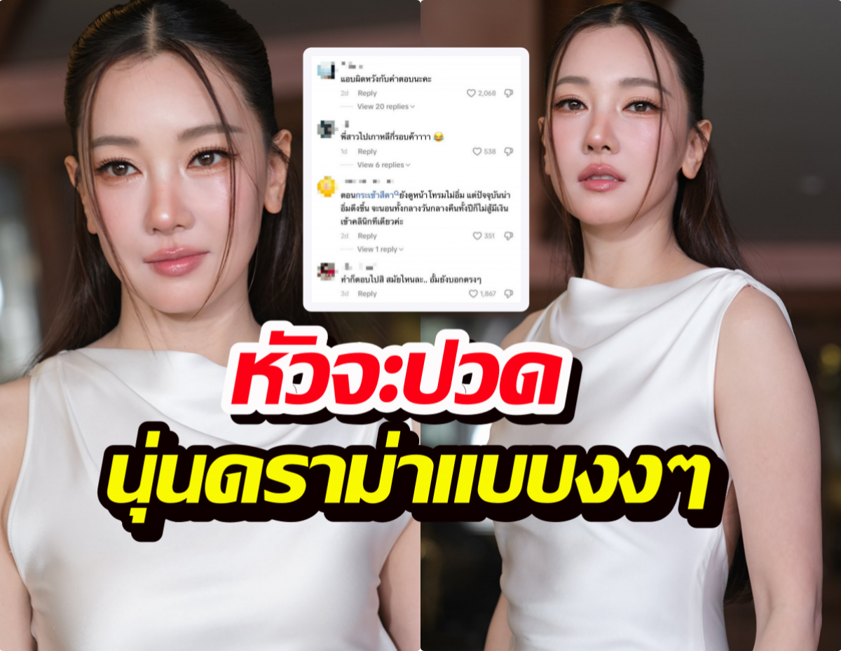 ดราม่าเฉย! นุ่น วรนุช โดนแซะยับ ตอบคำถามสไตล์ดารายุค 90 ไม่เรียล