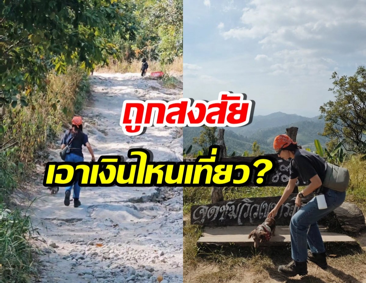 เที่ยวจนถูกสงสัย นางเอกดังคนนี้ ไร้งานหน้าจอ แต่มีเงินได้ไง