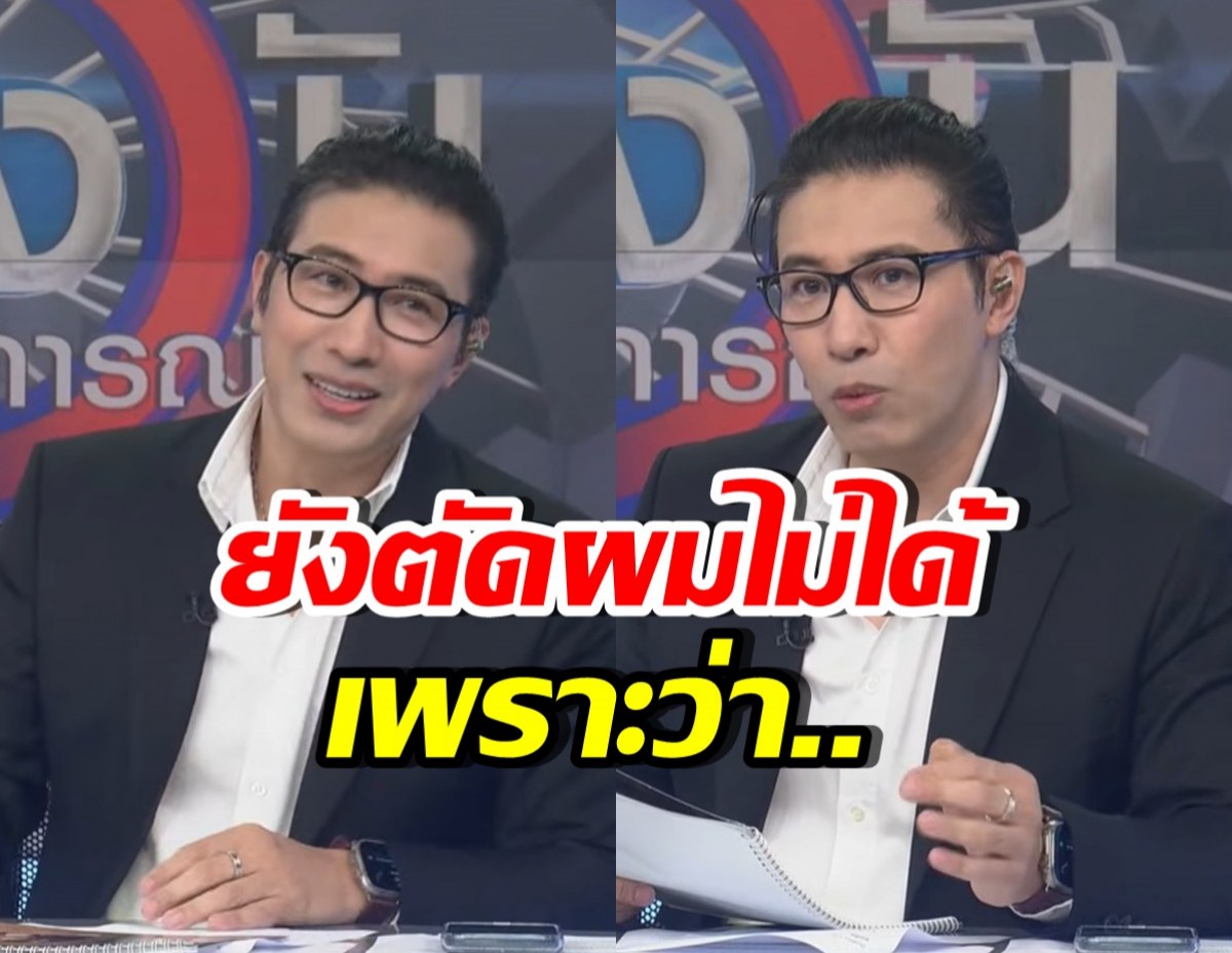 เซอร์ไพรส์มาก! หนุ่ม กรรชัย ไว้ผมยาว เพราะสาเหตุนี้...?