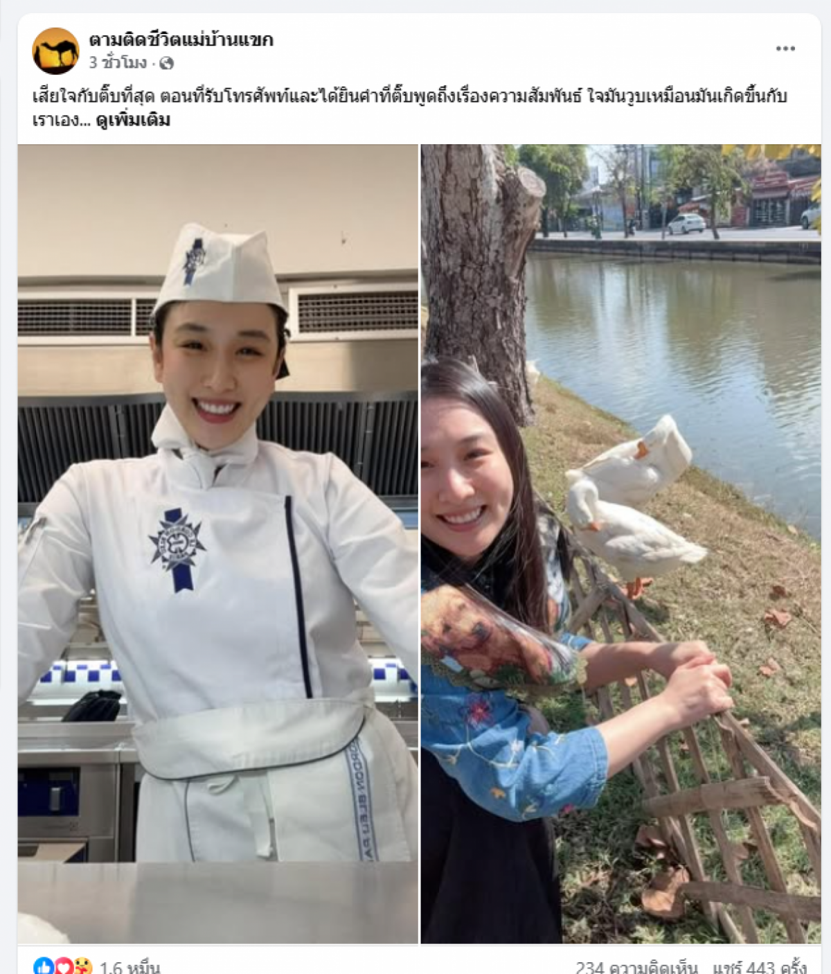 เพจดังเล่านาที กระติ๊บ โทรหาหลังวิวาห์ล่ม เสียใจมากแต่..