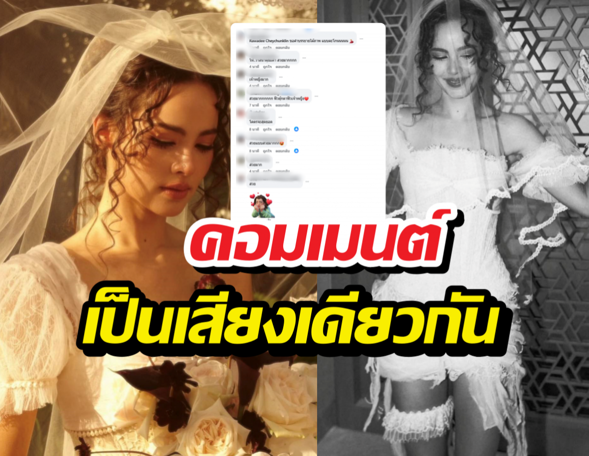 ส่องรีแอคชาวเน็ต หลังญาญ่าเสิร์ฟเอง ในลุคเจ้าสาวสวยละมุน