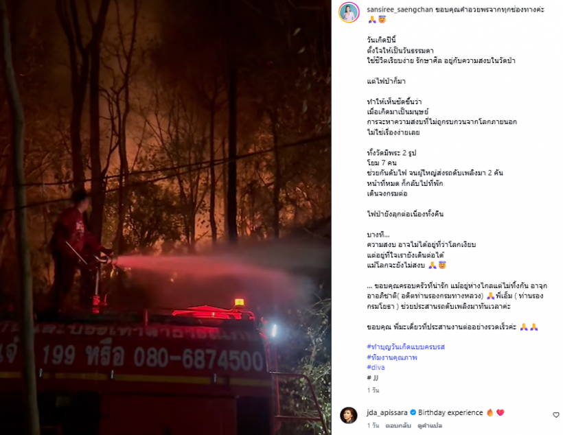 เปิดนาทีระทึก! ศิลปินหนุ่ม ช่วยดับไฟป่า ระหว่างไปปฏิบัติธรรม