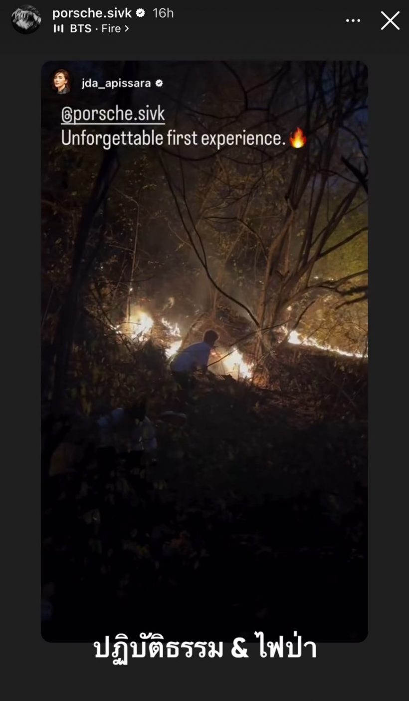 เปิดนาทีระทึก! ศิลปินหนุ่ม ช่วยดับไฟป่า ระหว่างไปปฏิบัติธรรม