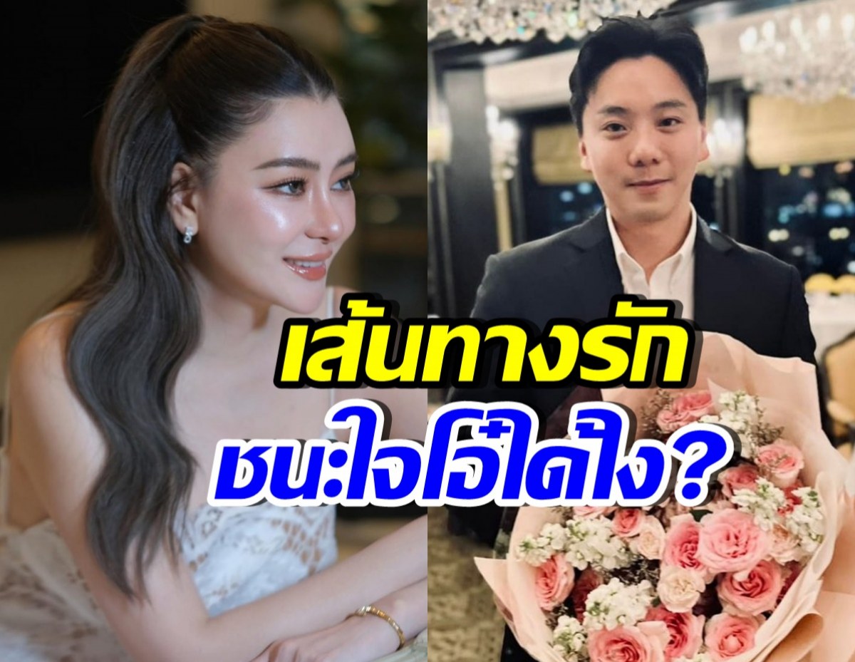 เปิดเส้นทางรัก โอ๋ ภัคจีรา-เบียร์ สรณัฐ ถึงวันเป็นว่าที่บ่าวสาว