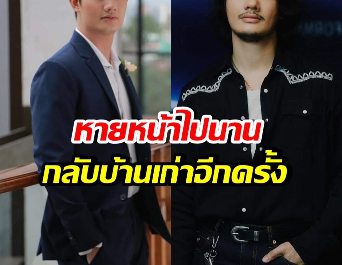 กรี๊ด!! พระเอกดังคนนี้ คัมแบ็กช่อง 7 ในรอบ 10 ปี