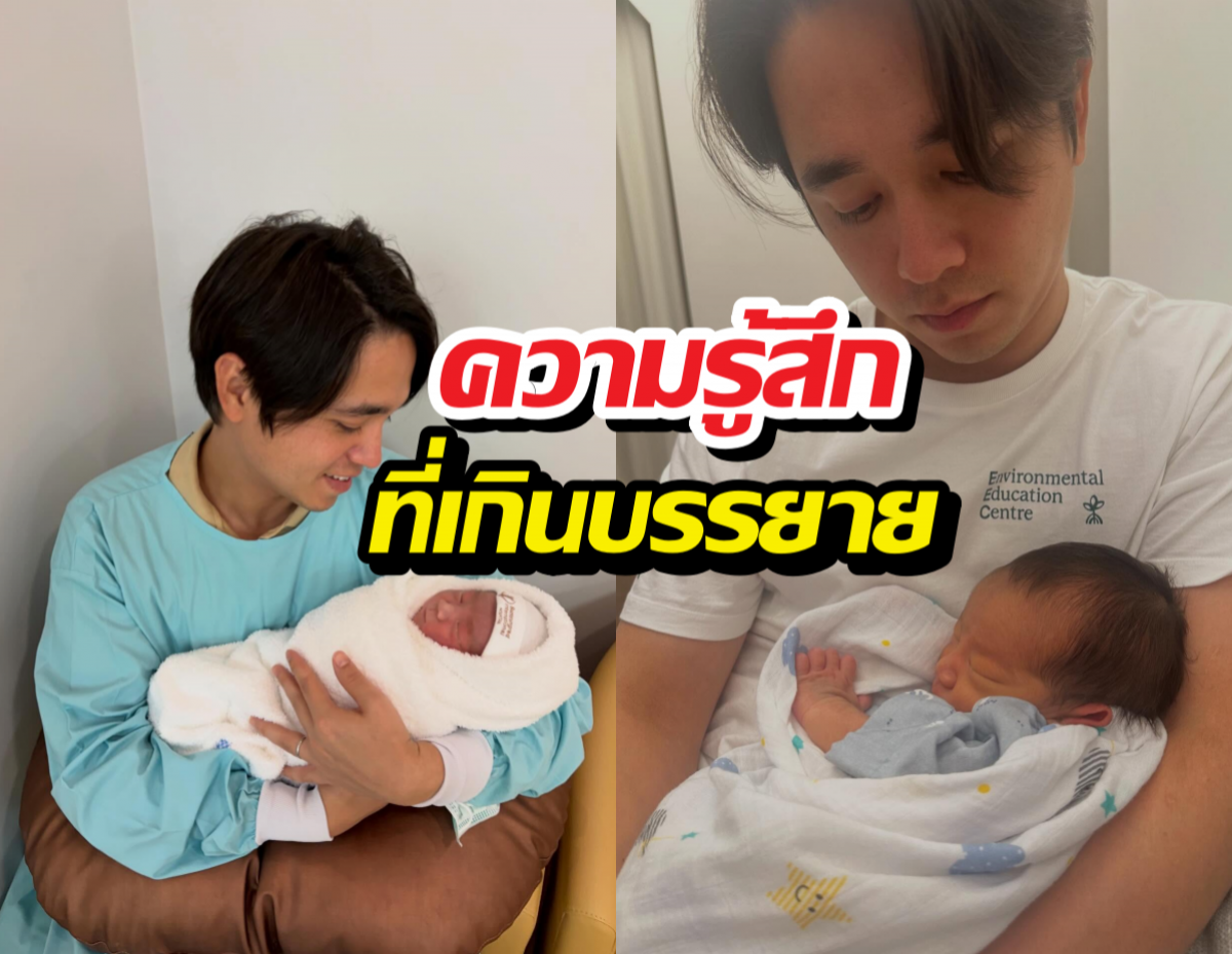 อเล็กซ์ เรนเดลล์ โพสต์ซึ้งถึงลูกชาย ความสุขที่ไม่มีใครเคยบอก