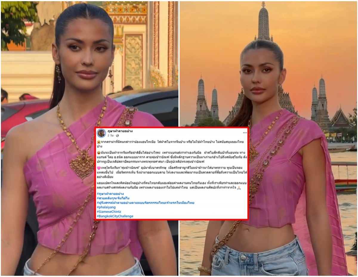 จบดราม่า! ร้านผ้าดังป้อง เเอนโทเนีย หลังเจอเเซะห่มสไบจีน