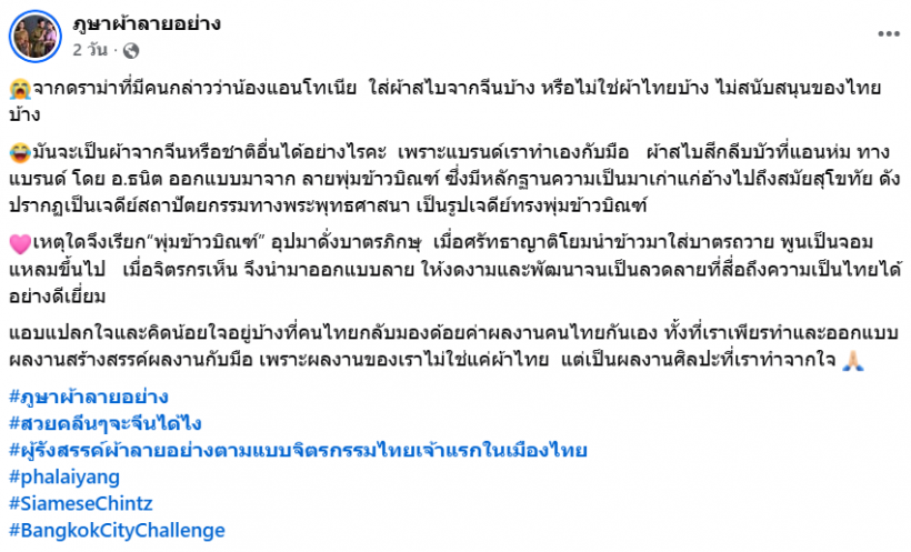 จบดราม่า! ร้านผ้าดังป้อง เเอนโทเนีย หลังเจอเเซะห่มสไบจีน