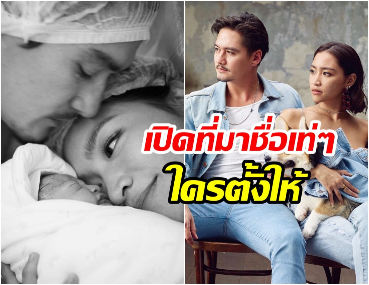 อนันดา เปิดที่มาชื่อลูกชาย น้องพุธโทภูคิณ ใครตั้งให้