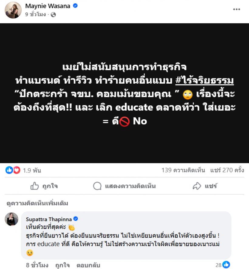 เกิดอะไรขึ้น? เมย์-หนิง เดือด ฟาดพฤติกรรมนักรีวิวท่านหนึ่ง