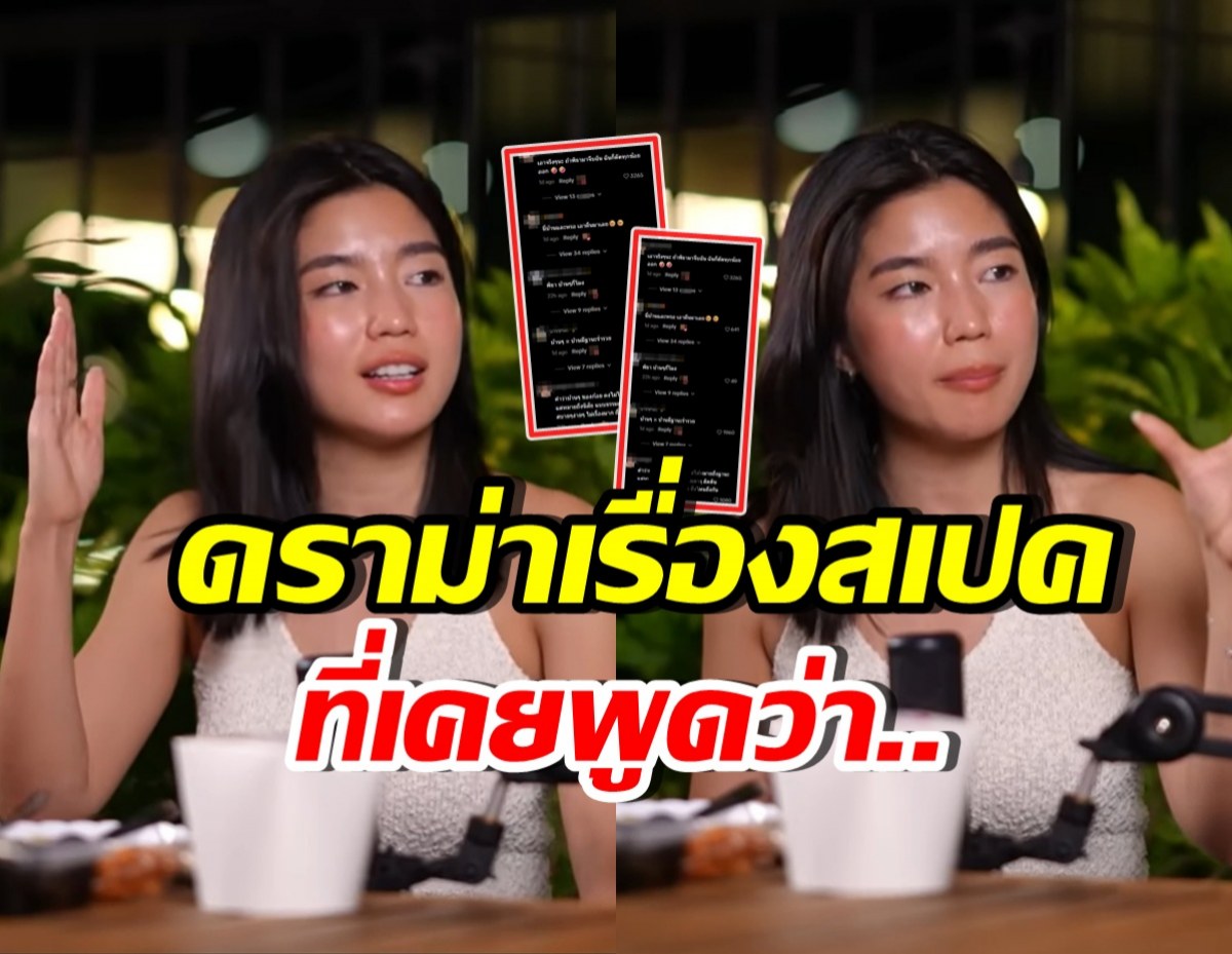 จนได้! ชาวเน็ตดราม่าคำพูด ก้อย อรัชพร เคยตอบเรื่องสเปค