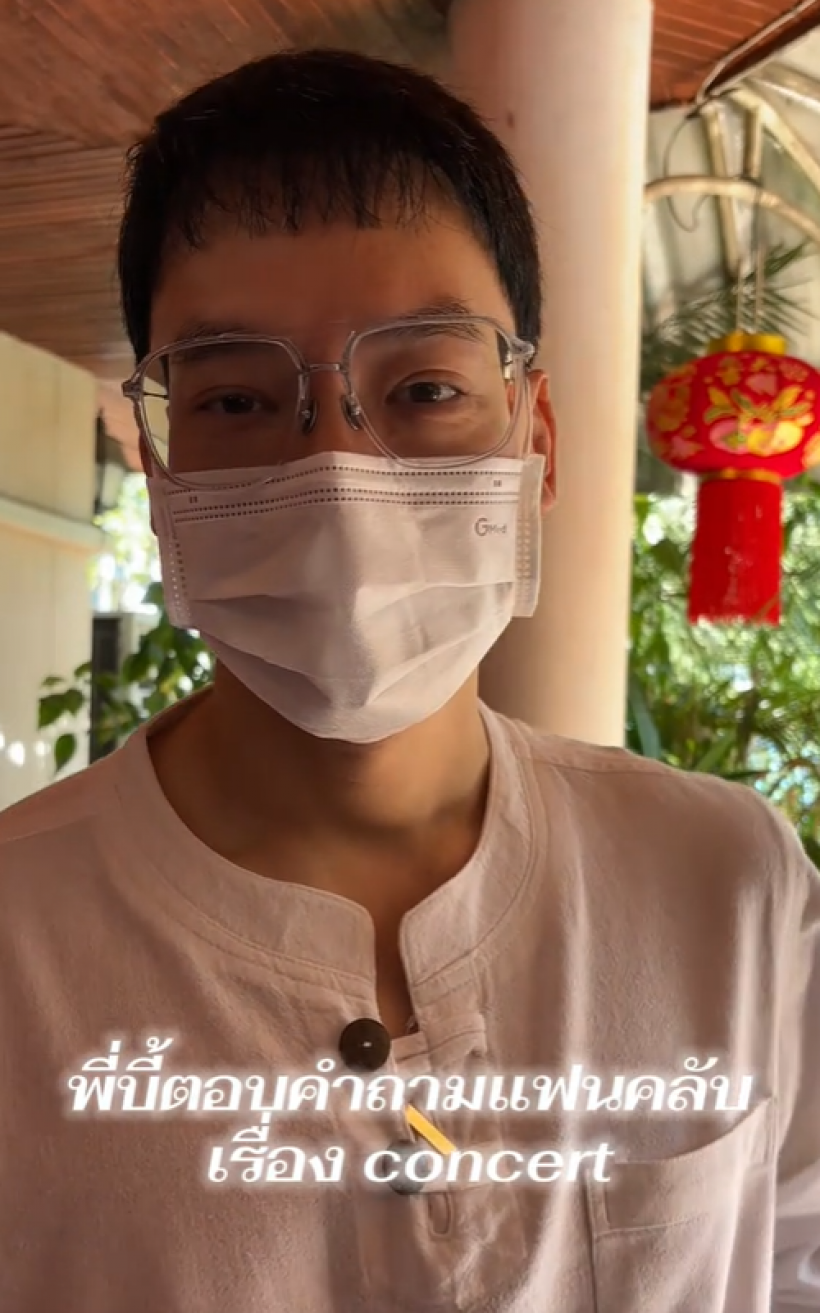 บี้ สุกฤษฎิ์ ตอบเเบบนี้หลังมีคนถาม เมื่อไหร่จัดคอนเสิร์ต!