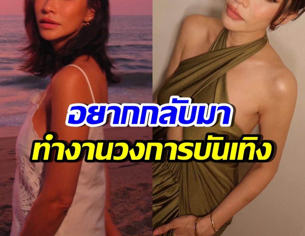 ซุปตาร์ตัวแม่ ประกาศผ่านสื่อ รอโอกาส อยากกลับมาแสดงละคร