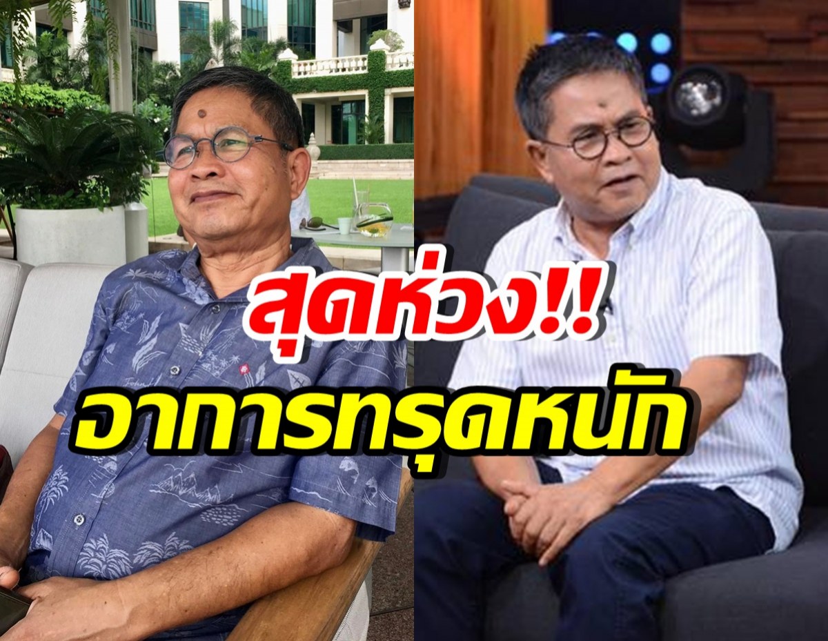 วิกฤตอีกครั้ง! เด๋อ ดอกสะเดา ทรุดกะทันหัน มีอาการแบบนี้...