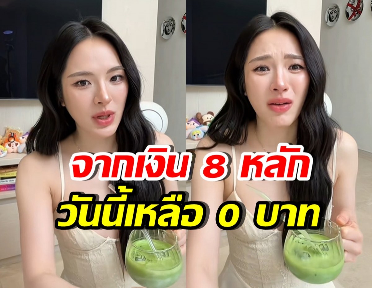 ปันปัน สุทัตตา เล่าอุทาหรณ์ชีวิตการเงิน เงิน 8 หลักหายวับ