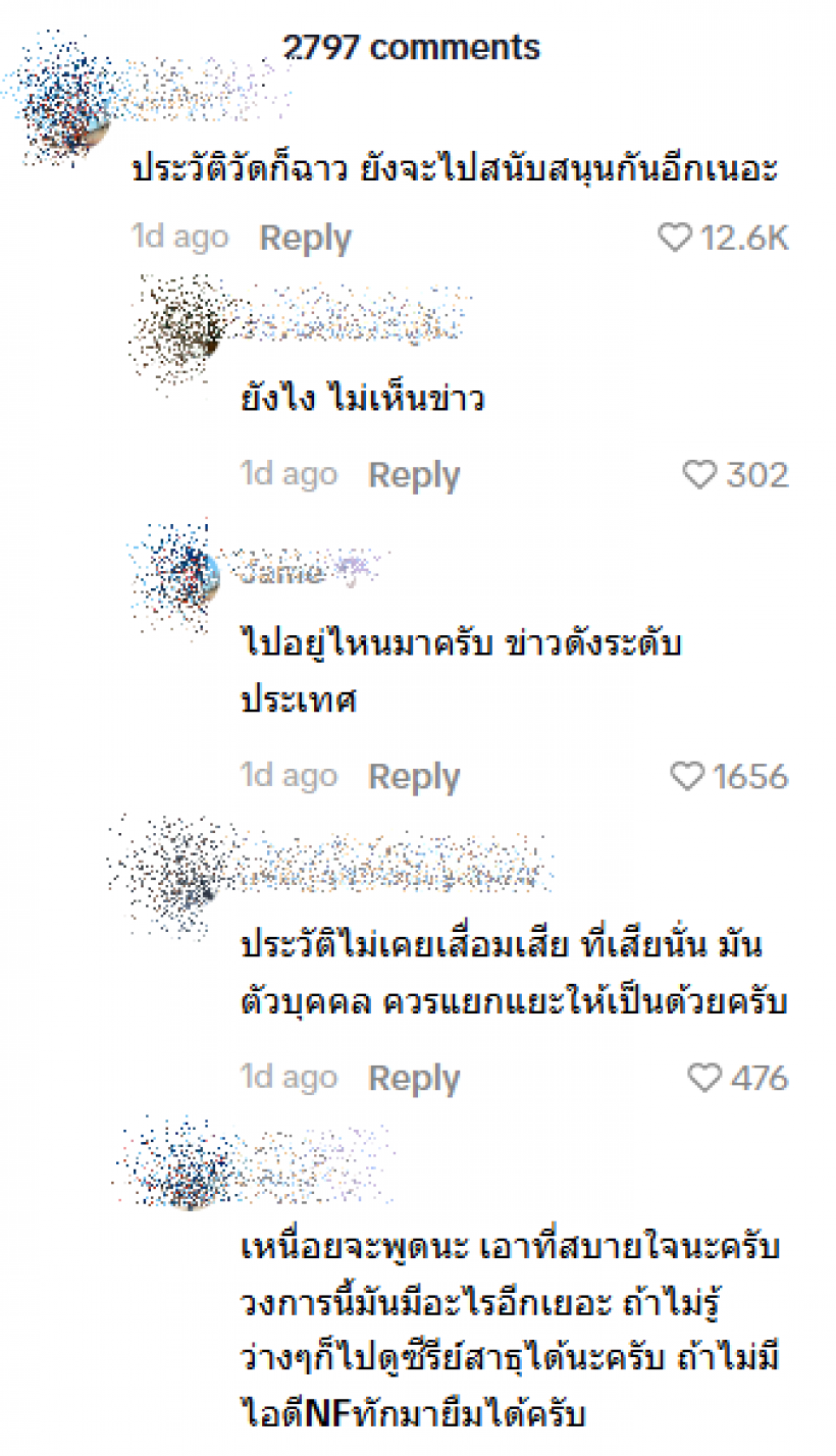 ขุดดราม่าวัดไร่ขิง หลัง ต้าอู๋ ประมูลล็อกหลักล้าน คอมเมนต์เเตก!