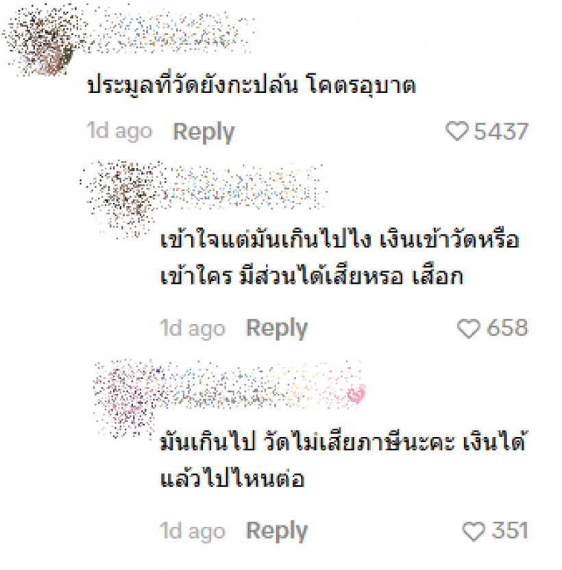ขุดดราม่าวัดไร่ขิง หลัง ต้าอู๋ ประมูลล็อกหลักล้าน คอมเมนต์เเตก!
