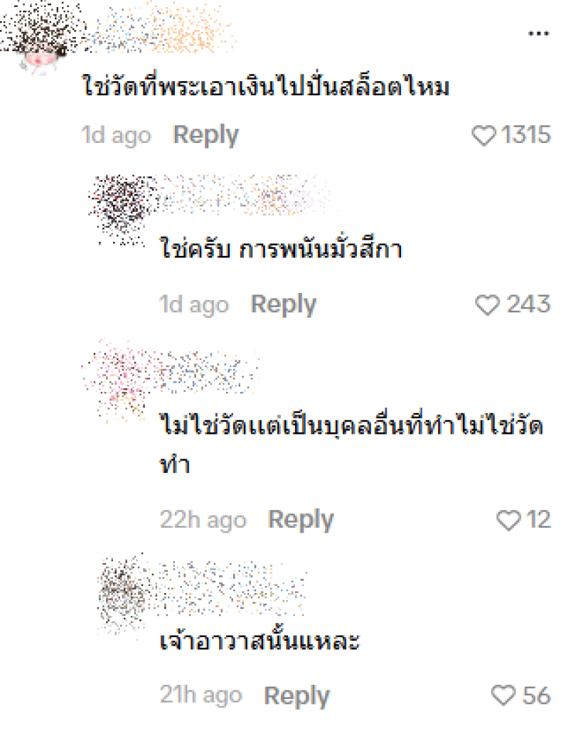 ขุดดราม่าวัดไร่ขิง หลัง ต้าอู๋ ประมูลล็อกหลักล้าน คอมเมนต์เเตก!