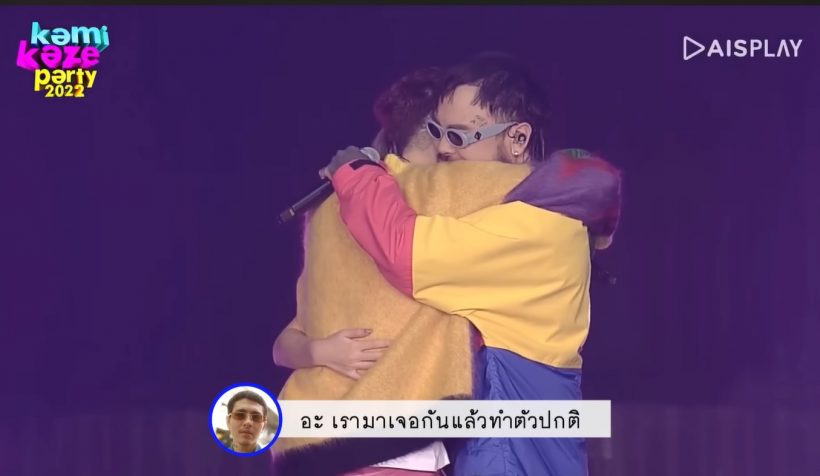 น้ำตาร่วง! คู่นี้กลับมาเป็นเพื่อนกันอีกครั้ง หลังทะเลาะหนัก 10 ปี