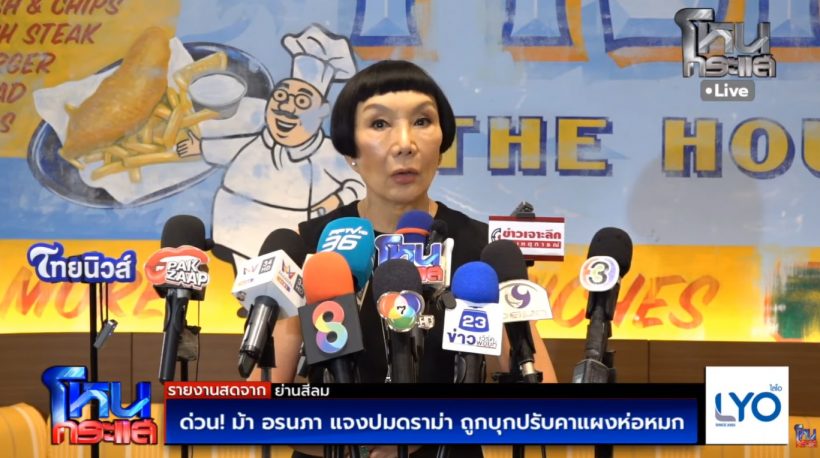 ม้า อรนภา ชี้แจงหลังเจ้าหน้าที่บุกร้าน ปมถูกร้องเรียน