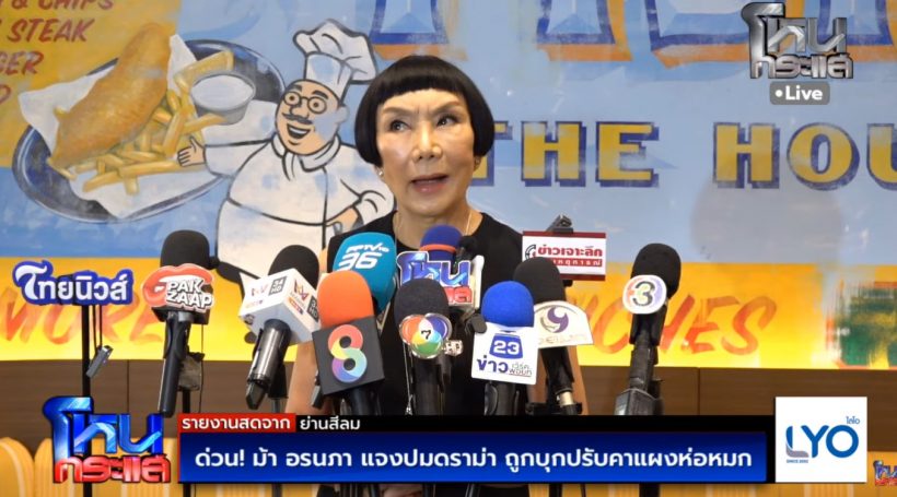 ม้า อรนภา ชี้แจงหลังเจ้าหน้าที่บุกร้าน ปมถูกร้องเรียน